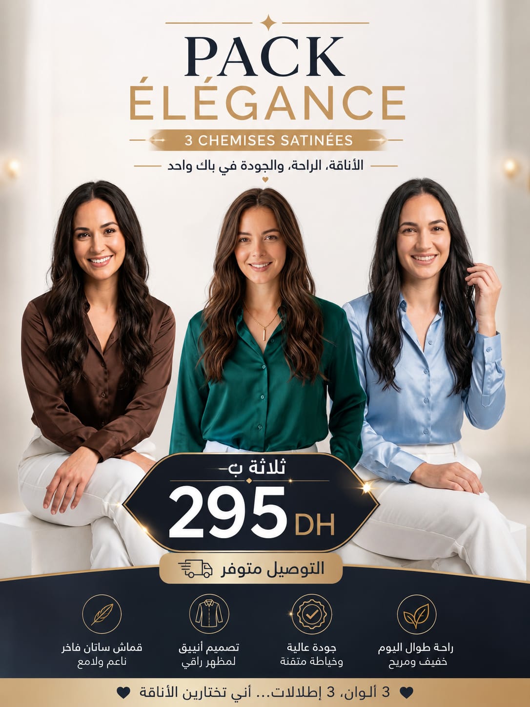 Pack de 3 Chemises Satinées Femme | Élégance & Confort – ELKA STYLE